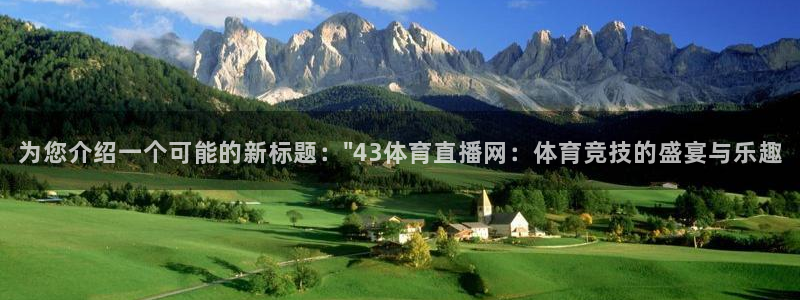 为您介绍一个可能的新标题：\